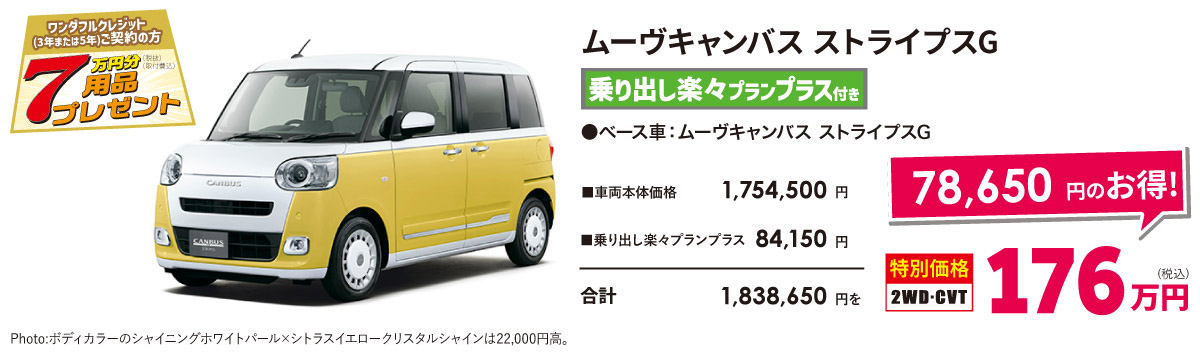 ムーヴキャンバス ストライプスG